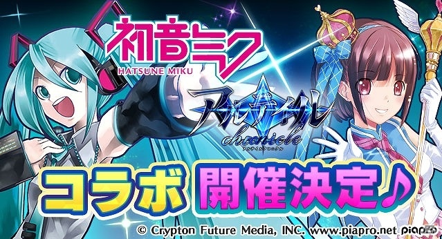 iOS/Android「アルテイルクロニクル」が「初音ミク」とコラボ！新規描き起こしイラストを使用したミク、リン、レンが登場の画像1