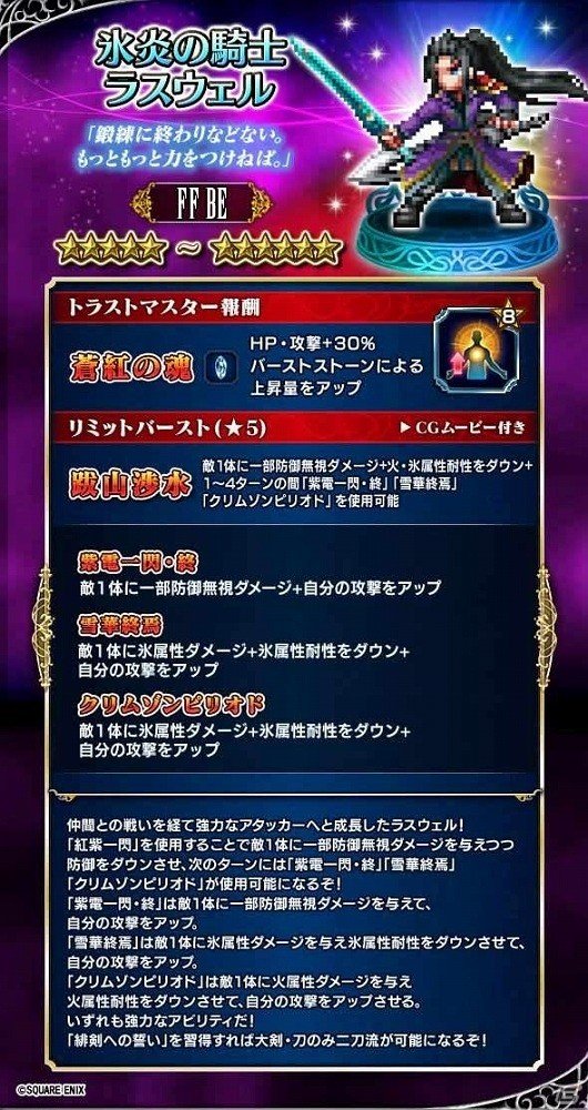 iOS/Android「ファイナルファンタジー ブレイブエクスヴィアス」新ユニット「氷炎の騎士ラスウェル」が登場！異界「十二武具の間」も解放の画像2