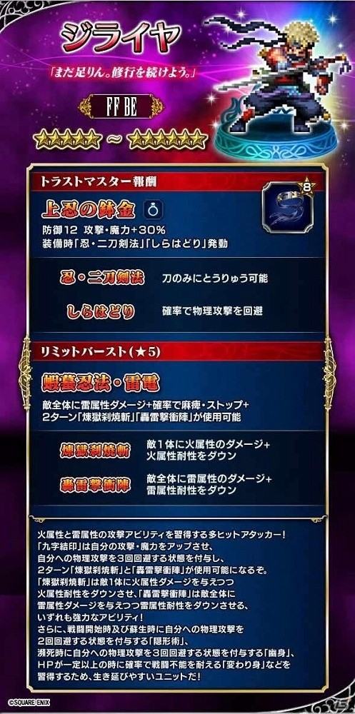 iOS/Android「ファイナルファンタジー ブレイブエクスヴィアス」新ユニット「氷炎の騎士ラスウェル」が登場！異界「十二武具の間」も解放の画像3
