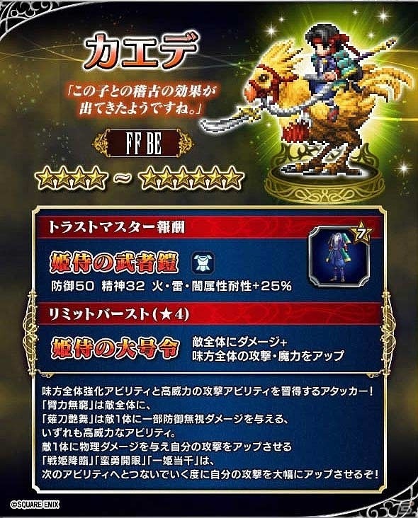 iOS/Android「ファイナルファンタジー ブレイブエクスヴィアス」新ユニット「氷炎の騎士ラスウェル」が登場！異界「十二武具の間」も解放の画像4