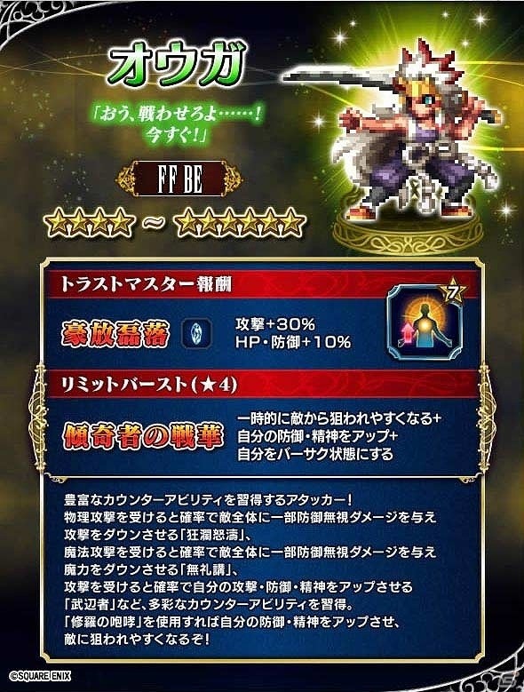 iOS/Android「ファイナルファンタジー ブレイブエクスヴィアス」新ユニット「氷炎の騎士ラスウェル」が登場！異界「十二武具の間」も解放の画像5