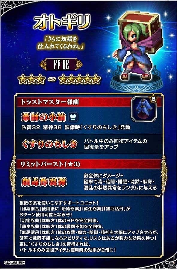 iOS/Android「ファイナルファンタジー ブレイブエクスヴィアス」新ユニット「氷炎の騎士ラスウェル」が登場！異界「十二武具の間」も解放の画像6