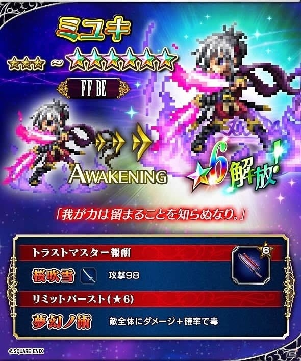 iOS/Android「ファイナルファンタジー ブレイブエクスヴィアス」新ユニット「氷炎の騎士ラスウェル」が登場！異界「十二武具の間」も解放の画像7