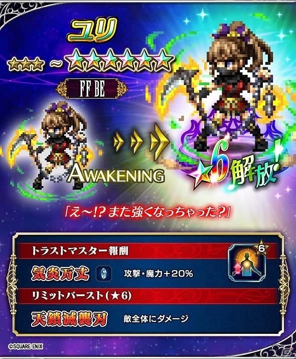 iOS/Android「ファイナルファンタジー ブレイブエクスヴィアス」新ユニット「氷炎の騎士ラスウェル」が登場！異界「十二武具の間」も解放の画像8