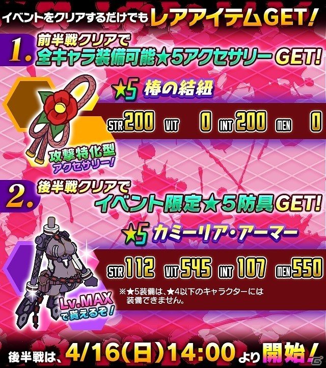 iOS/Android「ソードアート・オンライン コード・レジスタ」★7キャラGETのチャンス！イベント「愛を求めて乱椿」が開催の画像2