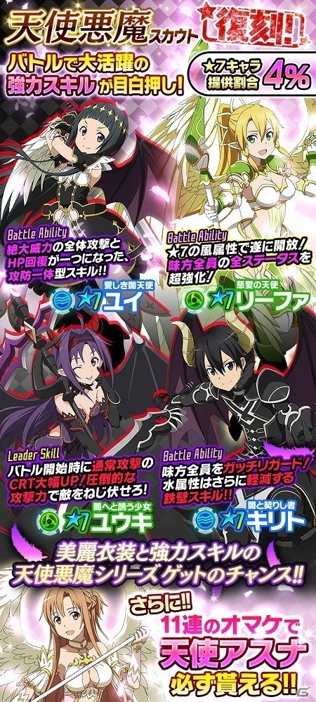 iOS/Android「ソードアート・オンライン コード・レジスタ」★7キャラGETのチャンス！イベント「愛を求めて乱椿」が開催の画像4