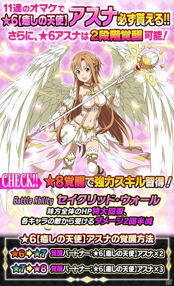 iOS/Android「ソードアート・オンライン コード・レジスタ」★7キャラGETのチャンス！イベント「愛を求めて乱椿」が開催の画像5