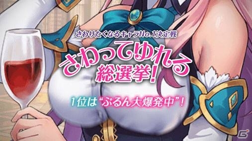 累計ぷるん数2700万回突破！「ルナプリ from 天使帝國」さわってゆれる総選挙の中間発表1位の胸が爆ゆれぷるんに変化の画像1