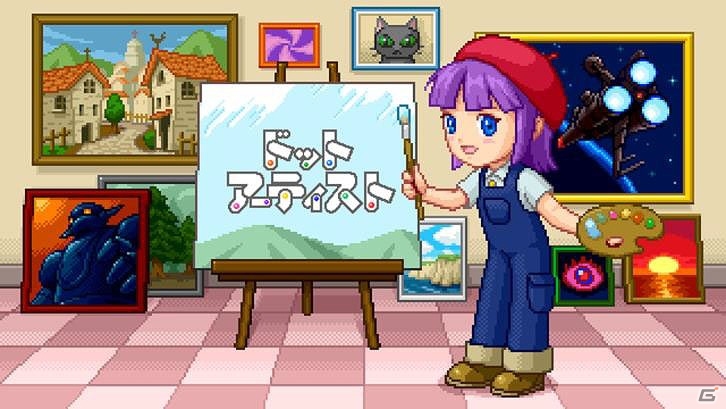 クラシックゲームのアートスタイルで絵を作ろう！Wii U/3DS「ドットアーティスト」が4月19日に配信の画像1