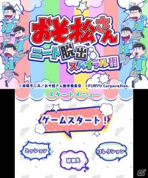 3DS「おそ松さん ニート脱出スパイラル!!」が本日配信開始！一筆書きパズルで6つ子たちを就職させようの画像1