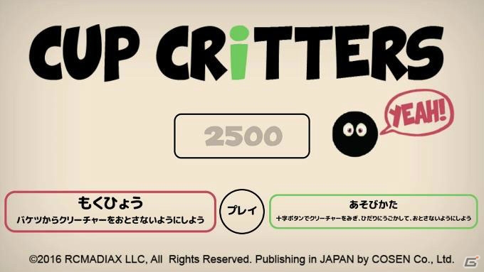 クリーチャーを生き残らせよう―「CUP CRITTERS」がWii U/3DS向けに配信開始！の画像2
