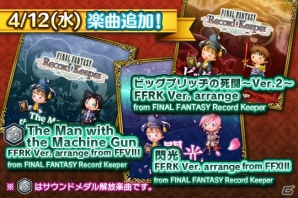AC「シアトリズム ファイナルファンタジー オールスターカーニバル」に「FFRK」のアレンジ曲が登場！第9回「ルクスクリスタルバトル」も開催の画像1