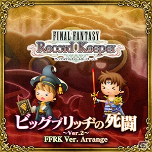 AC「シアトリズム ファイナルファンタジー オールスターカーニバル」に「FFRK」のアレンジ曲が登場！第9回「ルクスクリスタルバトル」も開催の画像2