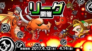 iOS/Android「城とドラゴン」全国オンライン対戦「リーグ」が開催！ランキング報酬を目指してバトルに挑もうの画像1