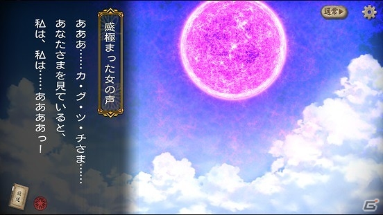 iOS/Android「デモンズゲート」江戸川乱歩の新作小説「妄楼」の刊行と呼応する怪現象―待望のシナリオ第6章・後編が公開の画像6