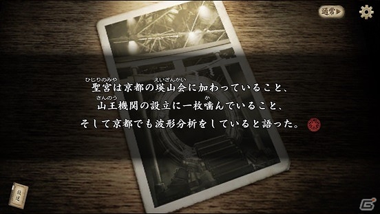 iOS/Android「デモンズゲート」江戸川乱歩の新作小説「妄楼」の刊行と呼応する怪現象―待望のシナリオ第6章・後編が公開の画像8