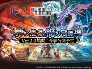 「ファイナルファンタジーグランドマスターズ」新コンテンツ「次元の狭間」にディアボロス＆リヴァイアサンが登場！Ver2.0アップデートの特設サイトが公開の画像2