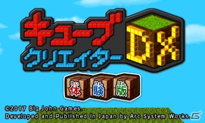 3DS「キューブクリエイターDX」体験版が配信開始！公式サイトではゲームモード紹介ページが公開にの画像1