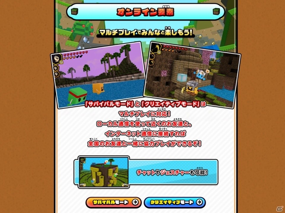 3DS「キューブクリエイターDX」体験版が配信開始！公式サイトではゲームモード紹介ページが公開にの画像10