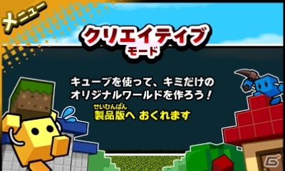 3DS「キューブクリエイターDX」体験版が配信開始！公式サイトではゲームモード紹介ページが公開にの画像4
