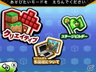 3DS「キューブクリエイターDX」体験版が配信開始！公式サイトではゲームモード紹介ページが公開にの画像5