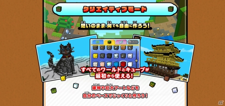 3DS「キューブクリエイターDX」体験版が配信開始！公式サイトではゲームモード紹介ページが公開にの画像7