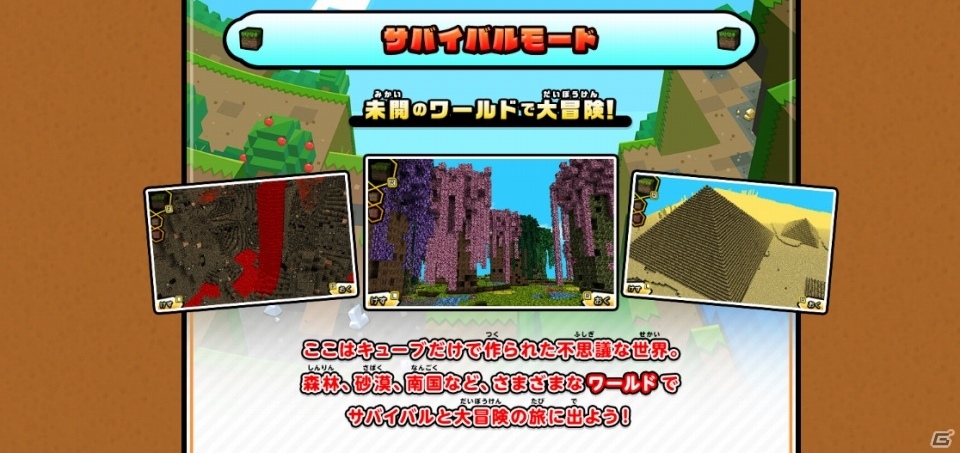 3DS「キューブクリエイターDX」体験版が配信開始！公式サイトではゲームモード紹介ページが公開にの画像8