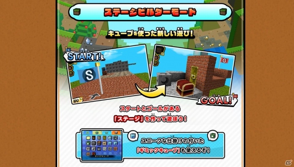 3DS「キューブクリエイターDX」体験版が配信開始！公式サイトではゲームモード紹介ページが公開にの画像9