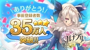 iOS/Android「ルナプリ from 天使帝國」事前登録者数が35万人を突破！月光石900個と限定装備「紺碧の羽根」の配布が決定の画像1