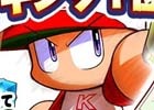 iOS/Android「実況パワフルプロ野球」App Storeトップセールス1位獲得記念！パワストーン＆天才の入部届がプレゼント
