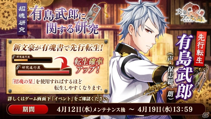 PC「文豪とアルケミスト」イベント「有島武郎に関する研究 ―招魂研究―」が開催！の画像1