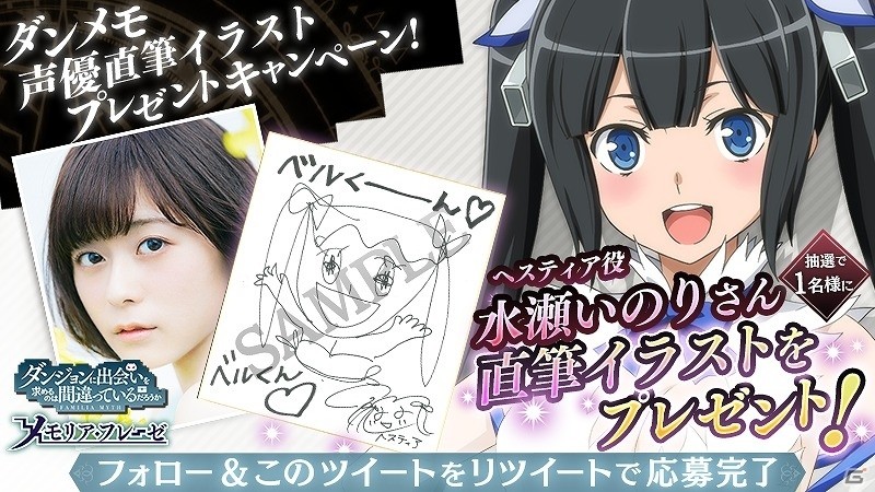 「ダンジョンに出会いを求めるのは間違っているだろうか～メモリア・フレーゼ～」事前登録者数が5万人を突破！出演声優陣の直筆イラストプレゼントキャンペーンも実施の画像2