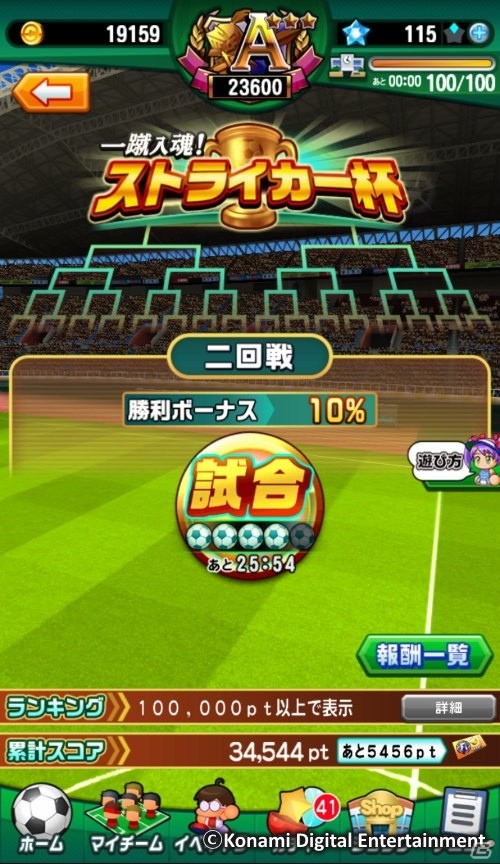 iOS/Android「実況パワフルサッカー」にイニエスタ選手が登場！ゴールの質を競う新イベント「ストライカー杯」もスタートの画像5