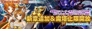 iOS/Android「幻想少女」初の大型アップデートで新章が追加＆魔塔が開放！SR＋黄月英が降臨ダンジョンに登場の画像1
