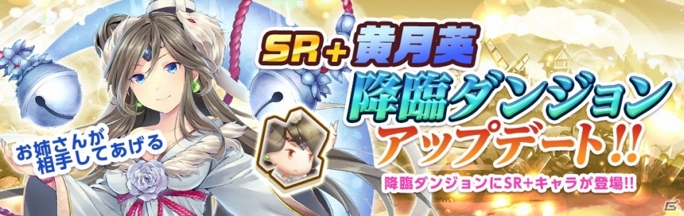 iOS/Android「幻想少女」初の大型アップデートで新章が追加＆魔塔が開放！SR＋黄月英が降臨ダンジョンに登場の画像2