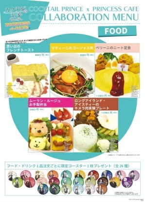 カクテルたちのラジオ番組を肴に食事が楽しめる「カクテル王子×プリンセスカフェ」試食会をレポートの画像21