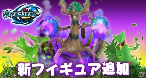 iOS/Android「ポケモンコマスター」1周年を記念した特別なキャンペーンがスタート！新フィギュアも登場の画像3