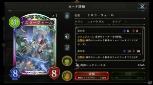 「シャドウバース」編集部がチョイスした「神々の騒嵐」新カード22枚をレビュー！の画像1