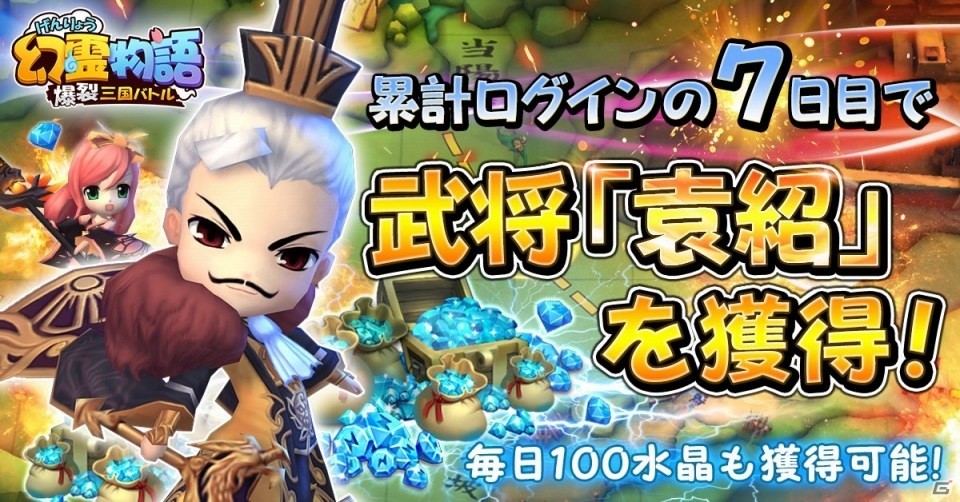 もう一つの三国志を描く本格ターンバトルRPG「幻霊物語～爆裂三国バトル～」がiOS/Android向けに配信開始！の画像3