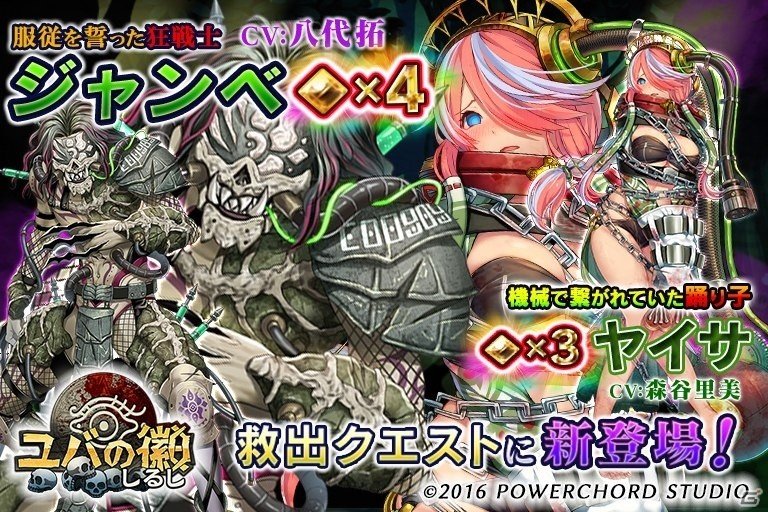 iOS/Android「ユバの徽」★4ジャンベ（CV：八代 拓）が救出クエストに登場！イベント報酬の祈り人に新エピソードが追加の画像1