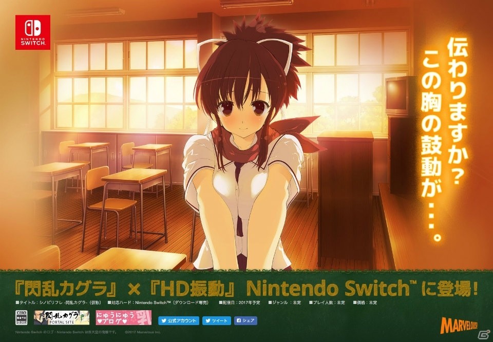 Nintendo Switch「シノビリフレ -閃乱カグラ-（仮称）」が発表