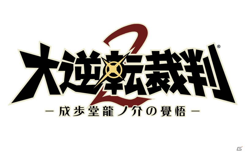 3DS「大逆転裁判2 -成歩堂龍ノ介の覺悟-」の発売日が8月3日に決定！4月17日の15周年記念生放送では新情報の発表もの画像1