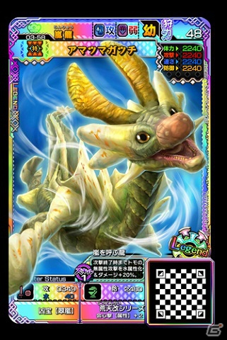 AC「モンスターハンター スピリッツ2 トリプルソウル」最新弾「03弾 神嵐 アマツマガツチ」が稼働開始！新モンスターの情報も公開の画像2