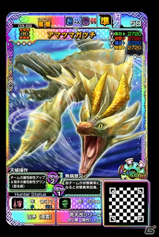 AC「モンスターハンター スピリッツ2 トリプルソウル」最新弾「03弾 神嵐 アマツマガツチ」が稼働開始！新モンスターの情報も公開の画像3