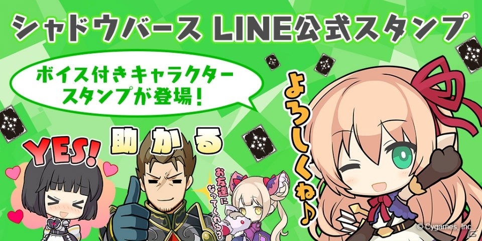 「Shadowverse」アリサやイザベルのボイスつきLINE公式スタンプが登場！の画像1
