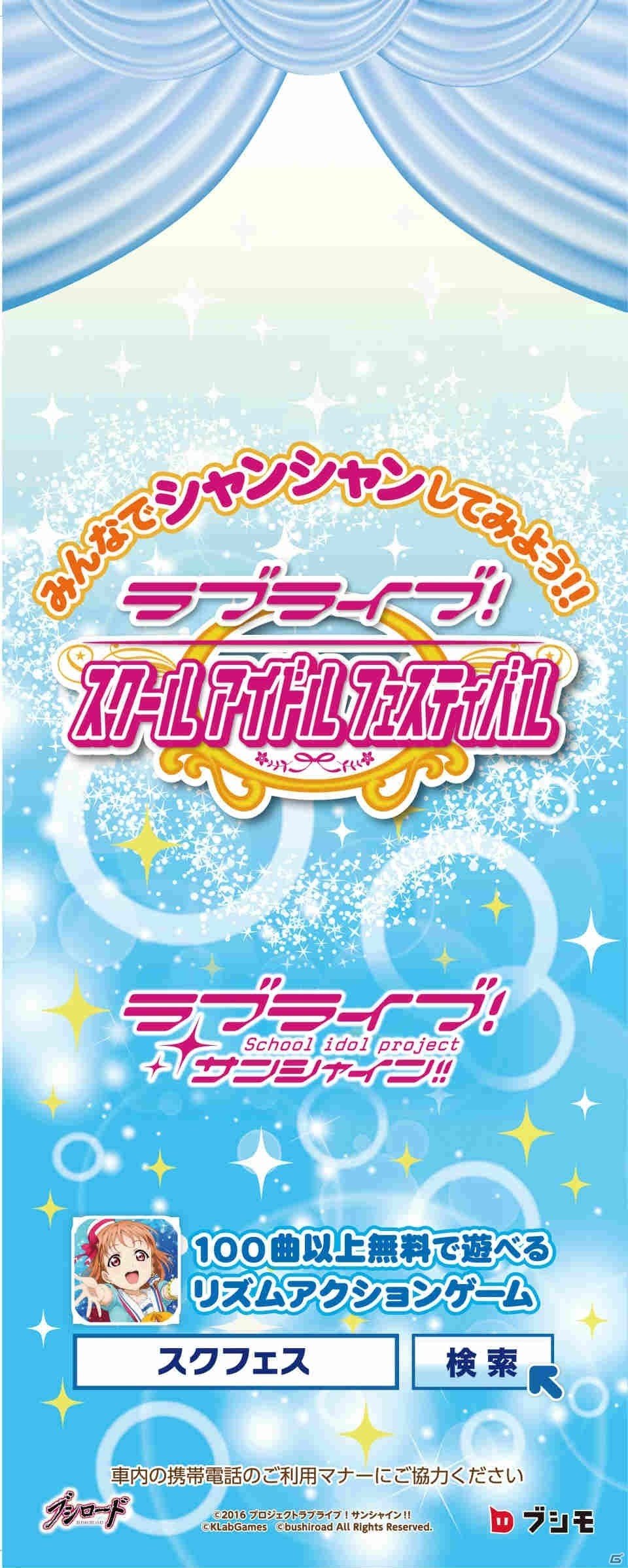 「ラブライブ！スクールアイドルフェスティバル」好きなメンバーのUR確定勧誘ができる「スクフェス4周年記念セット」が販売決定！JR車体広告も登場の画像5