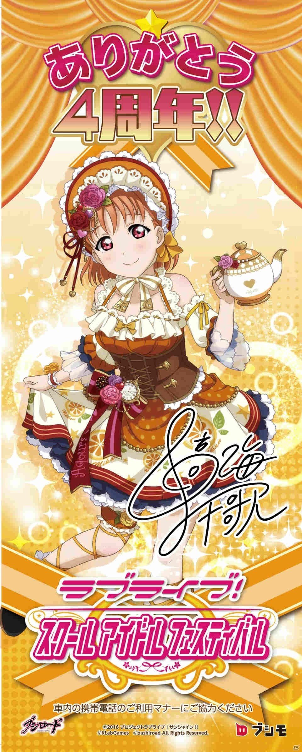 「ラブライブ！スクールアイドルフェスティバル」好きなメンバーのUR確定勧誘ができる「スクフェス4周年記念セット」が販売決定！JR車体広告も登場の画像7