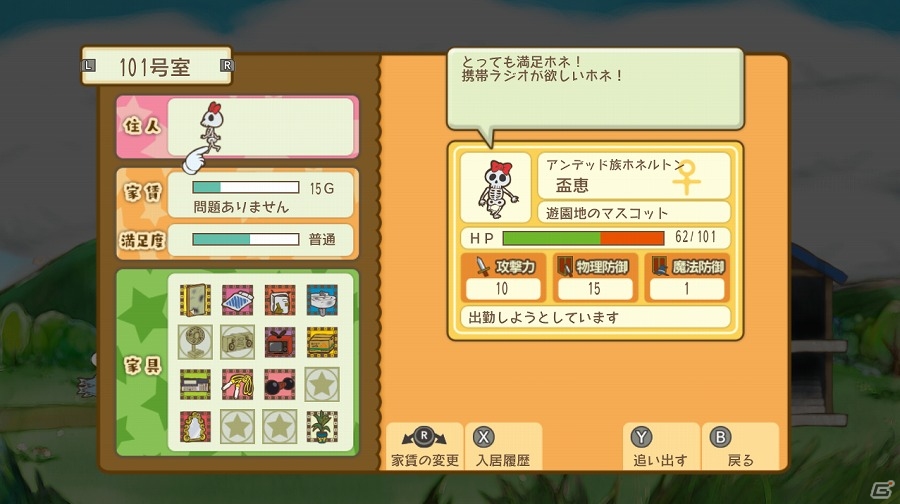 アパート経営×モンスター育成のタワーディフェンスゲーム「メゾン・ド・魔王」がNintendo Switch向けに配信開始！の画像2