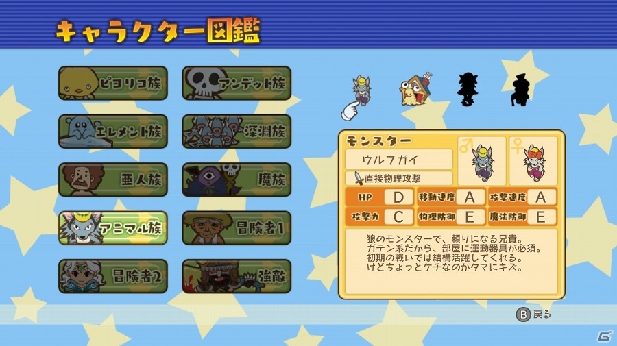 アパート経営×モンスター育成のタワーディフェンスゲーム「メゾン・ド・魔王」がNintendo Switch向けに配信開始！の画像6