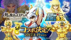 iOS/Android「剣と魔法のログレス いにしえの女神」にて4月19日より「聖闘士星矢」とのコラボイベントが開始！の画像1
